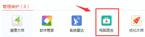 魔方电脑大师截图