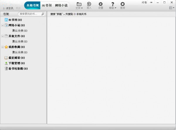 【 熊猫看书免费下载】熊猫看书极速版电脑版 v8.9.6.09 无限熊猫币激活版
