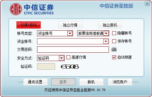 【中信证券至胜全能版下载】中信证券至胜全能版网上交易 v8.18.84 官方版