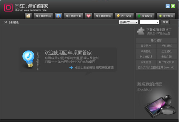 【回车桌面激活版】回车桌面壁纸下载 v3.3.2.7 免费最新版