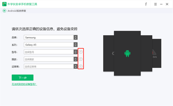 牛学长安卓手机修复工具