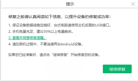 牛学长安卓手机修复工具