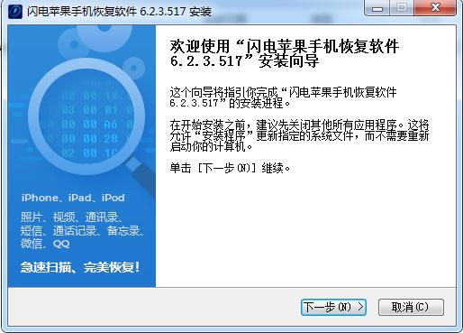 闪电苹果手机恢复软件