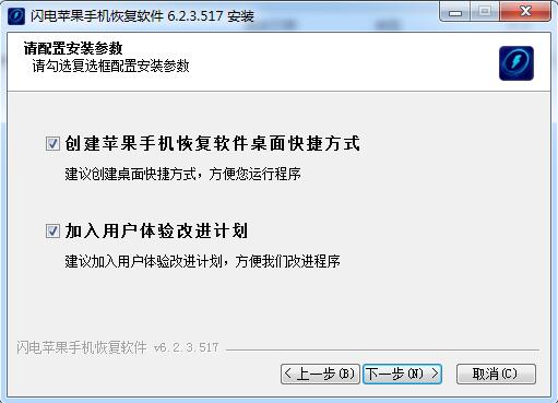 闪电苹果手机恢复软件