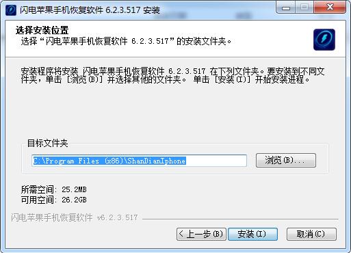 闪电苹果手机恢复软件