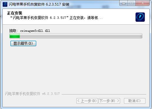 闪电苹果手机恢复软件