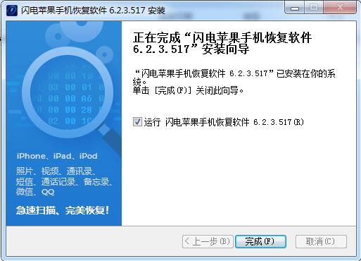 闪电苹果手机恢复软件