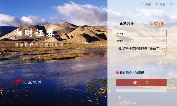 【湘财证券金弈期权交易系统】湘财证券金弈期权交易系统下载 v6.0.2.3 官方版