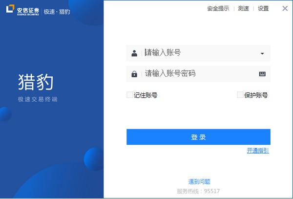 【安信猎豹极速官方版下载】安信猎豹极速 v1.01.00 官方版