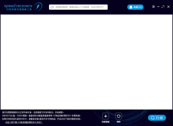 【闪电存储设备镜像工具】闪电存储设备镜像工具下载 v6.4.6 官方版