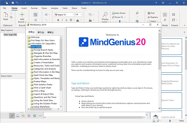 【MindGenius2020中文版下载】MindGenius2020激活版 v9.0.1.7321 绿色版