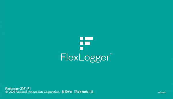 【FlexLogger 2021激活版下载】NI FlexLogger 2021中文版 v2021.R1 免费激活版(含激活码)