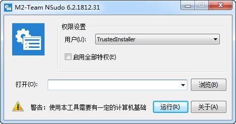 【NSudo下载】NSudo(系统管理工具) v8.0.1 官方版