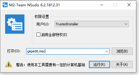 NSudo下载