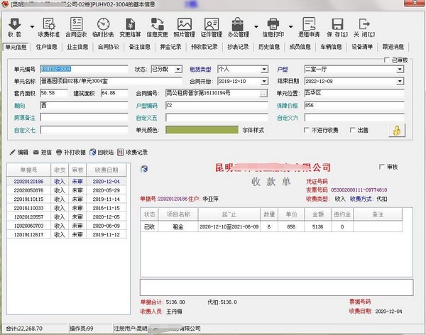 【公租房管理软件】公租房管理软件下载 v10.360 官方版