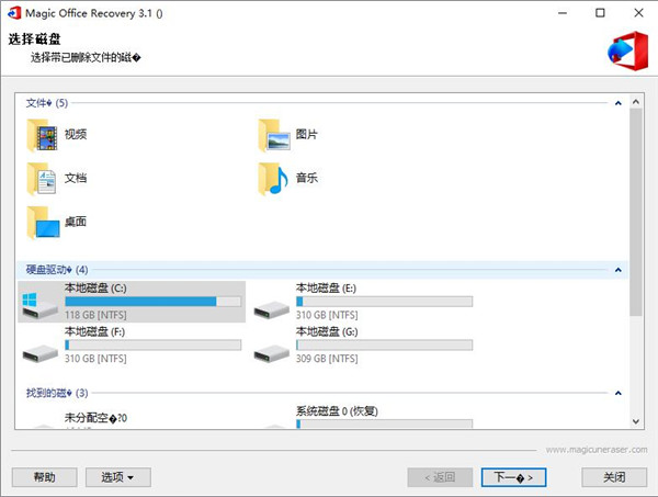 【Magic Office Recovery激活版下载】Magic Office Recovery中文版 v3.1.0 绿色版