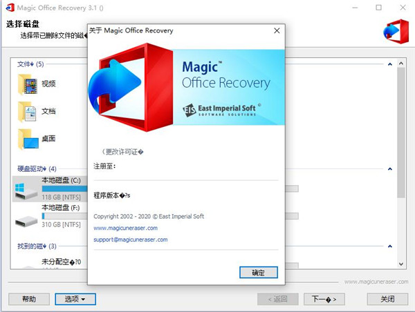 Magic Office Recovery破解版安装教程截图7