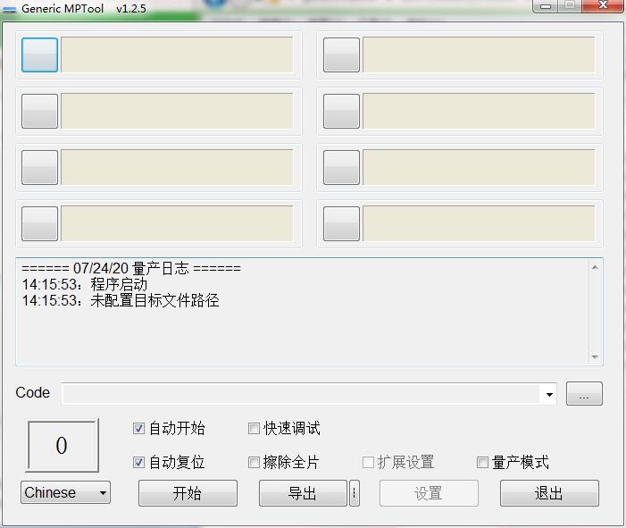 【Generic MPTool下载】Generic MPTool官方版 v1.2.5.0 绿色版