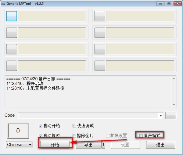 Generic MPTool截图