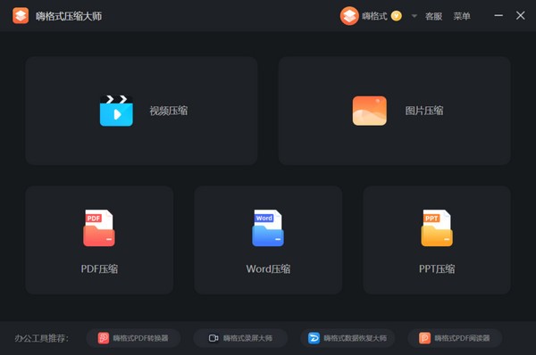 【嗨格式压缩大师激活版】嗨格式压缩大师下载 v1.0.6.177 官方版