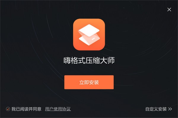 嗨格式压缩大师破解版安装方法