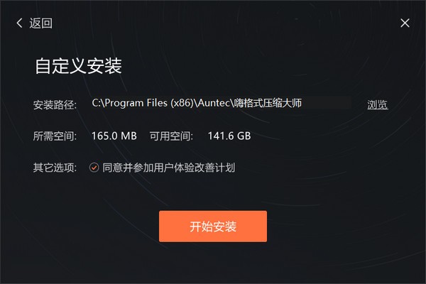 嗨格式压缩大师破解版安装方法