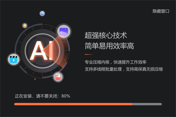 嗨格式压缩大师破解版安装方法