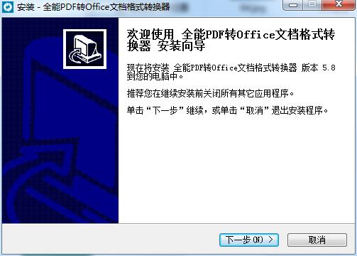 全能PDF转Office文档格式转换器截图