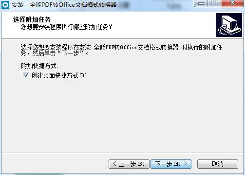 全能PDF转Office文档格式转换器截图