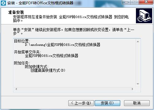 全能PDF转Office文档格式转换器截图