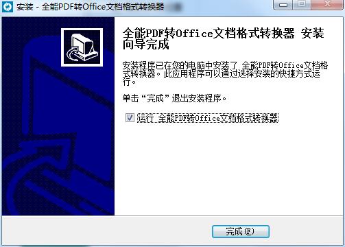 全能PDF转Office文档格式转换器截图