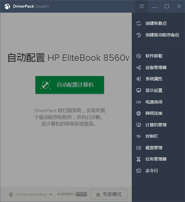 【DriverPack Solution】DriverPack Solution下载 v17.10.14 中文免费版