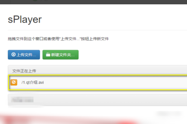 SPlayer怎么传文件