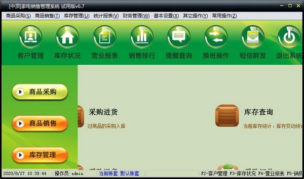 【中顶家电销售管理系统下载】中顶家电销售管理系统 v8.7 官方版