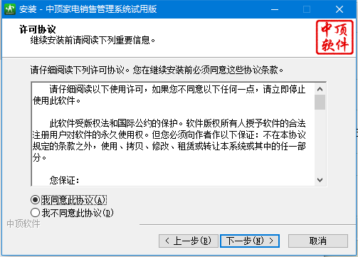 中顶家电销售管理系统截图