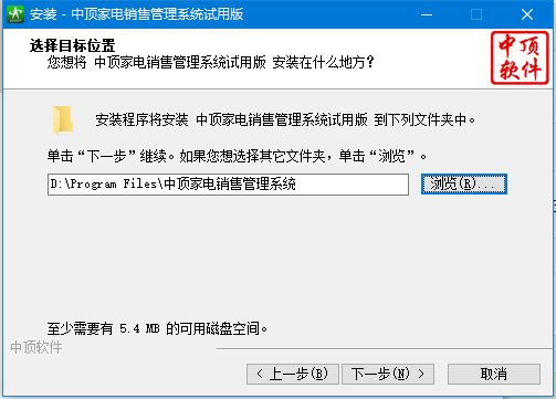 中顶家电销售管理系统截图