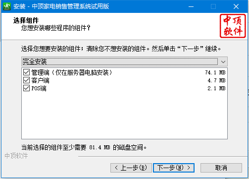 中顶家电销售管理系统截图