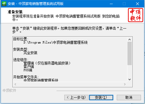 中顶家电销售管理系统截图