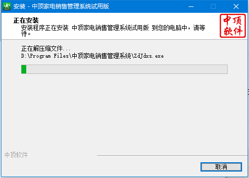 中顶家电销售管理系统截图