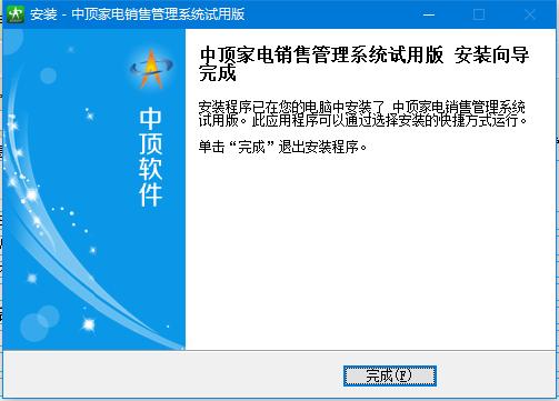 中顶家电销售管理系统截图