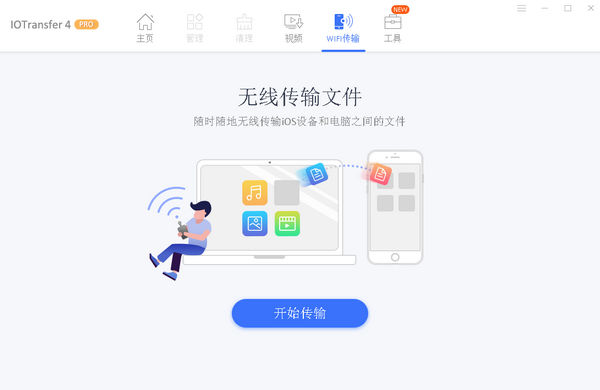 【IOTransfer Pro激活版下载】IOTransfer Pro(苹果设备管理软件) v4.3.0.1559 免费版