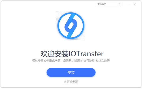 IOTransfer Pro破解版