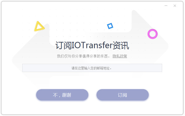 IOTransfer Pro破解版