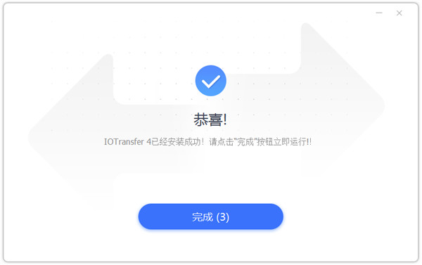 IOTransfer Pro破解版