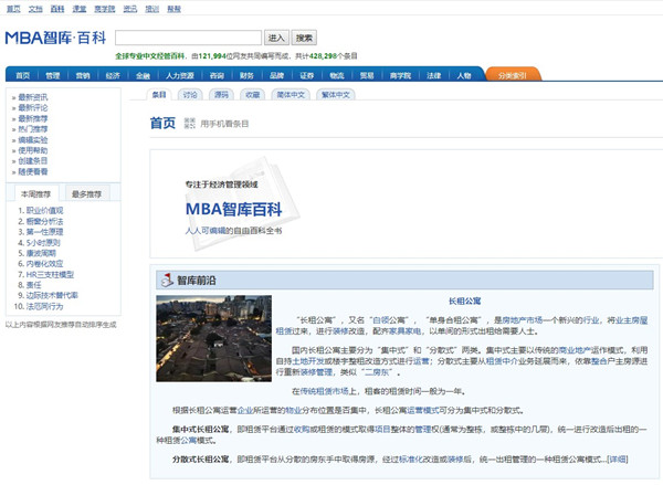 【MBA智库下载】MBA智库百科电脑版 v6.10.7 官方免费版