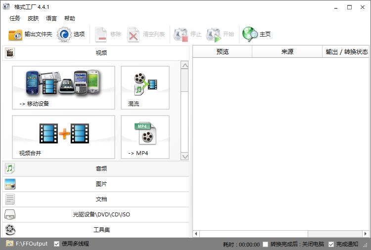 【Format Factory下载】Format Factory激活版 v5.5.0.0 免费中文版