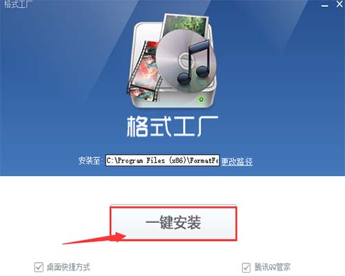格式工厂安装方法1