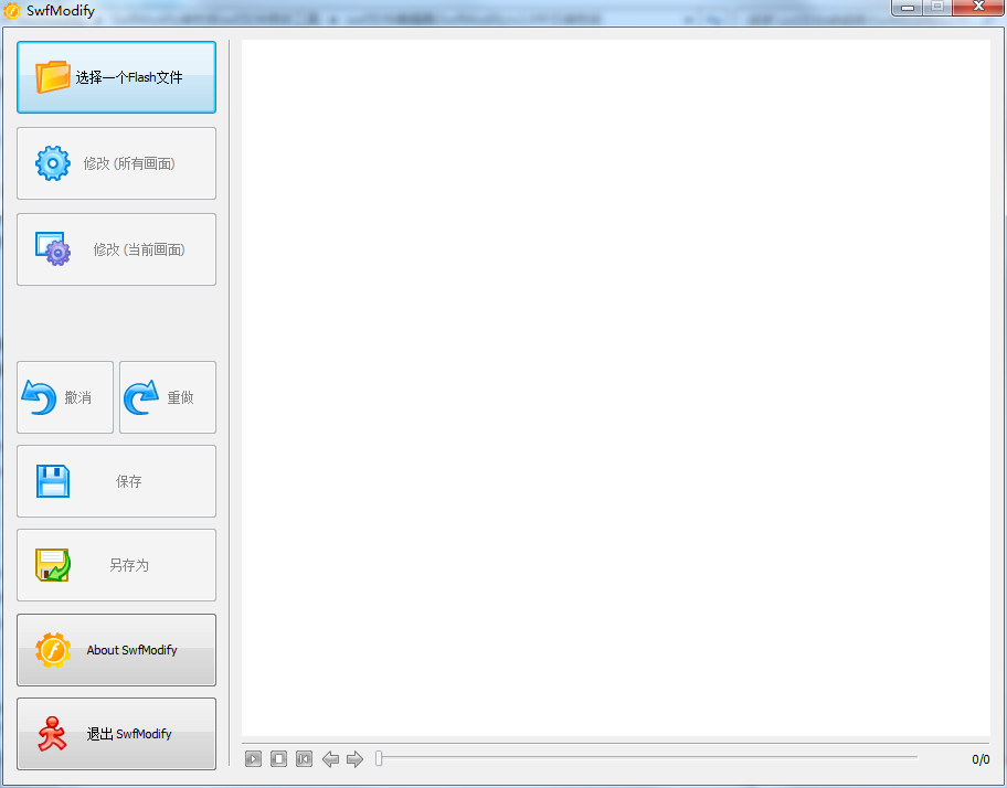 【SwfModify下载】SwfModify软件官方版 v1.0.0.1 绿色版