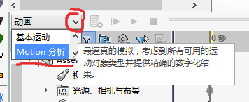 SolidWorks2021怎么进行进行motion仿真
