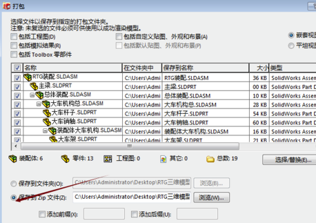 SolidWorks2021怎么打包